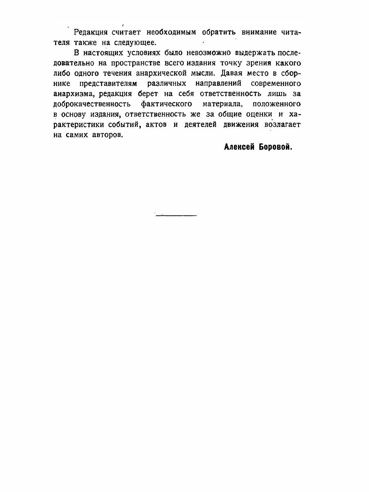 Книга Михаилу Бакунину, 1876-1926 - фото №4