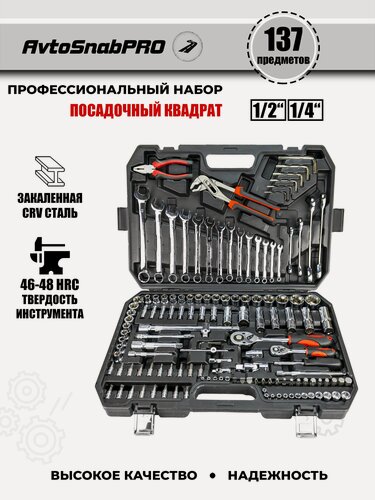 Изображение товара Набор инструментов 137 предметов, автомобильный, универсальный, для дома, в подарок для автомобилиста в чемодане-кейсе