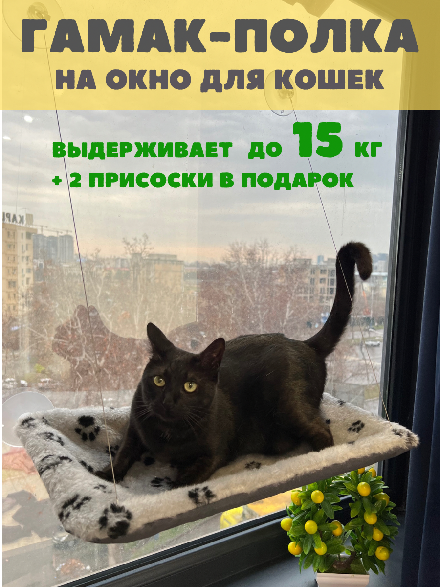 Подвесной гамак лежанка для кошек на окно / полка-лежанка / до 15 кг