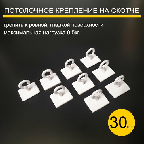 фото Потолочные крючки самоклеющаеся настенные держатели комплект 30 штук decoset
