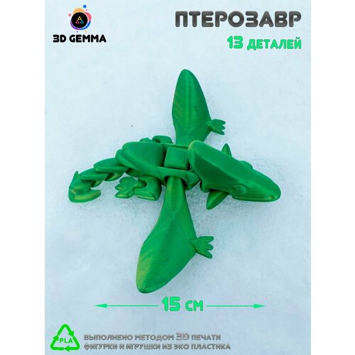 Птеродактиль