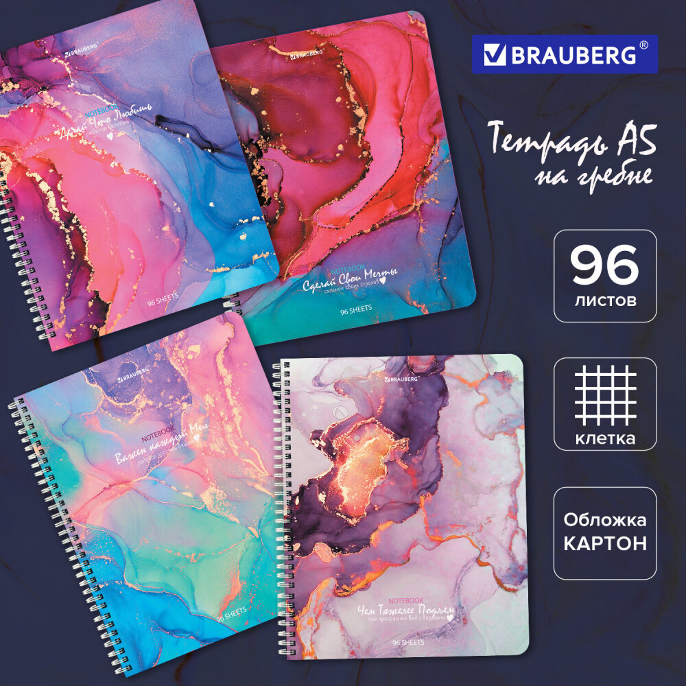 Тетрадь А5, 96 л, BRAUBERG, гребень, клетка, обложка картон, "Мрамор" (микс в спайке), 404422 упаковка 12 шт.