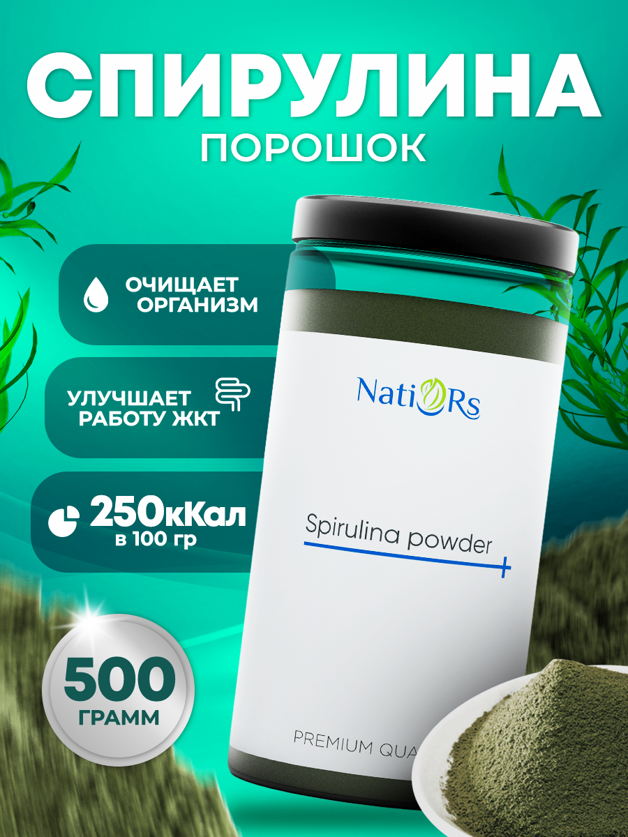 Спирулина порошок Natiors, водоросли, суперфуд, банка 500 гр