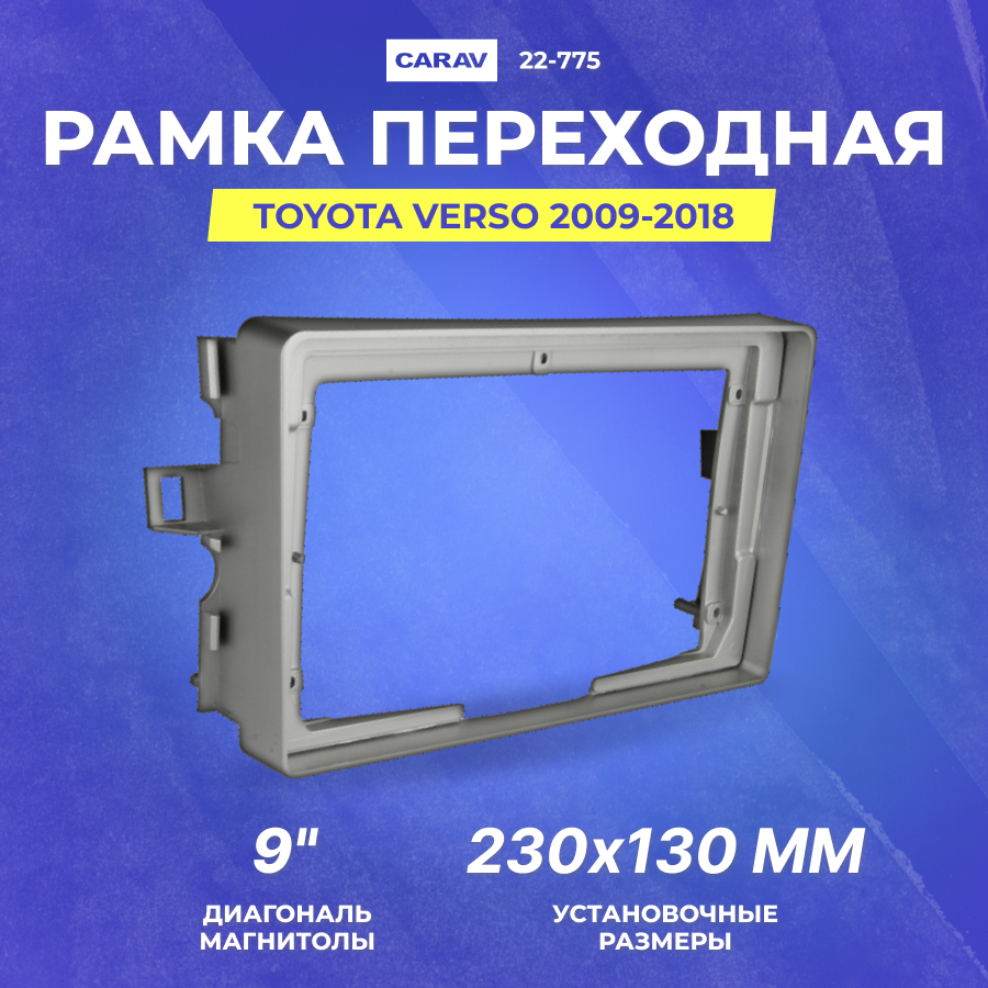 Рамка переходная Toyota Verso 2009-2018 | MFB-9" Климат | CARAV 22-775