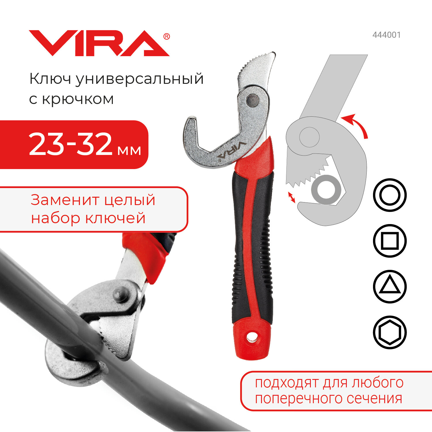 VIRA Ключ универсальный с крючком 23-32 мм 444001