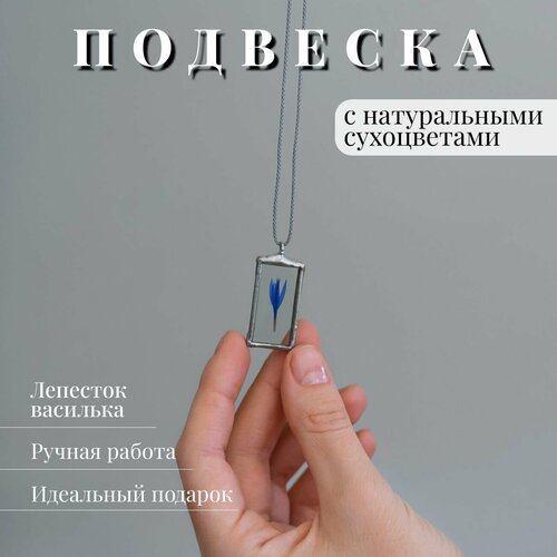 Подвеска Forget me not, стекло, синий