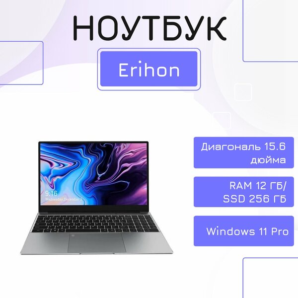 15.6" Ноутбук Eryhon, Intel Celeron J4125 (2000МГц), RAM 12GB DDR4, SSD 256GB, Windows 11 Pro серебристый