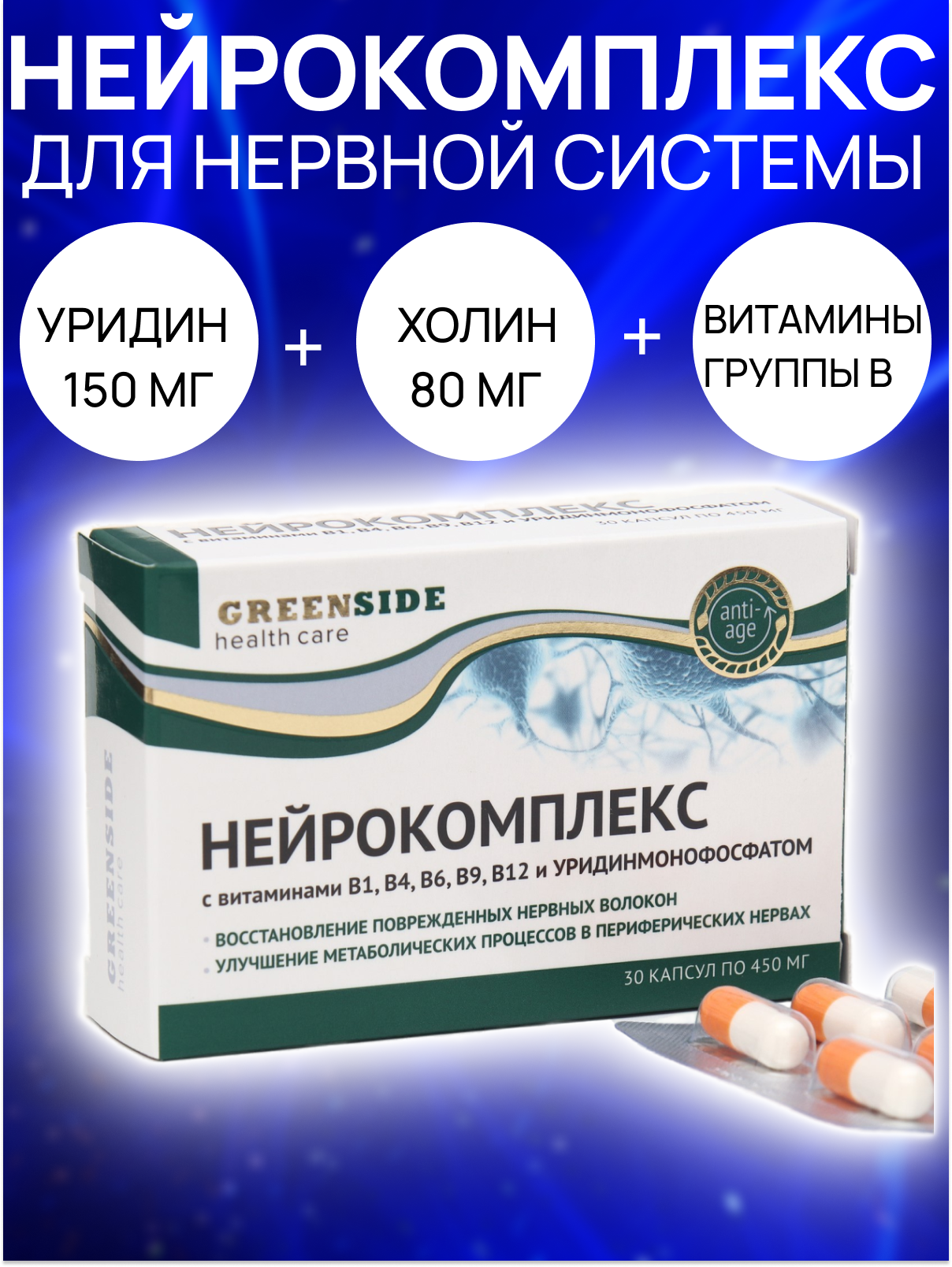 Нейрокомплекс уридино монофосфат 150 мг, 30 капсул, 450 мг 9369209