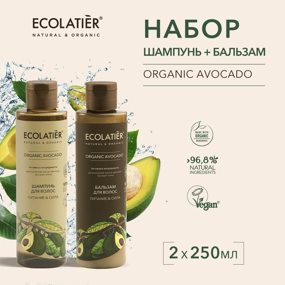 ECOLATIER / Шампунь и Бальзам для волос Питание&Сила серия ORGANIC AVOCADO / 500 мл