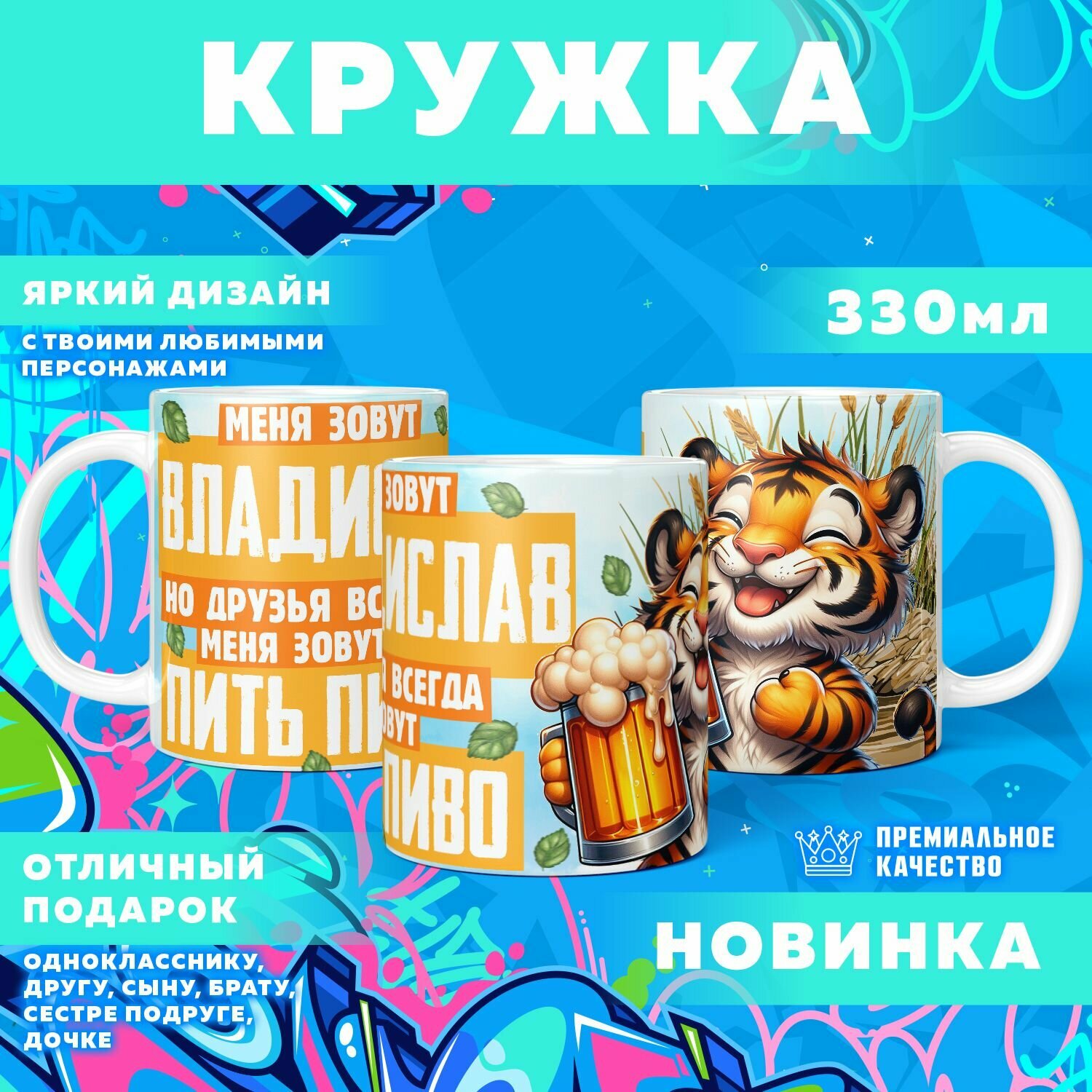 Кружка "С именем Владислав" PrintMania 330мл