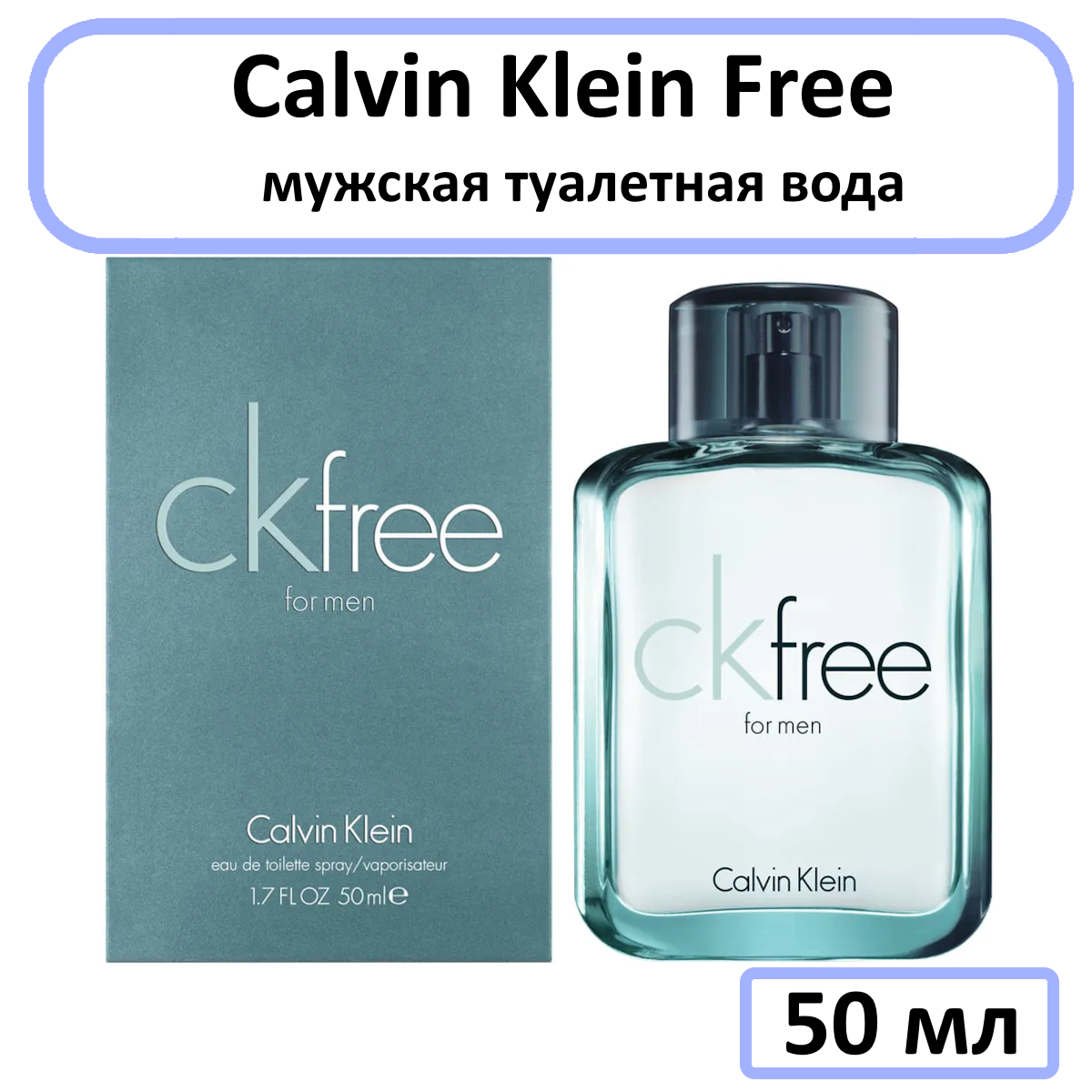 Calvin Klein CK Free - туалетная вода, 50 мл