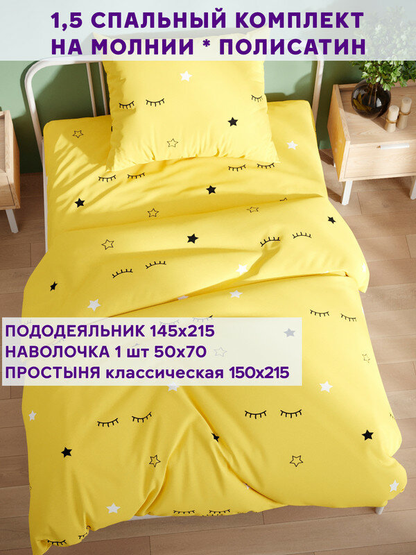 фото Постельное белье Simple House "SMILE (компаньон)" 1,5-сп наволочка 50х70 1шт Простынь 150х215 см Пододеяльник 145х215 см