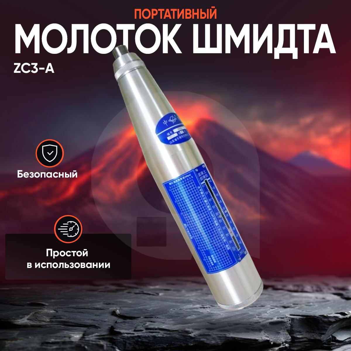 Склерометр Test Hammer ZC3A - молоток Шмидта для измерения прочности бетона