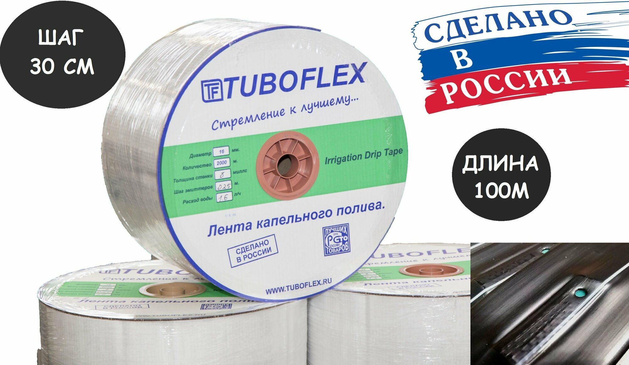 Лента капельного полива TUBOFLEX многолетняя 100 метров с шагом между эмиттерами 30 см (16 л/ч)