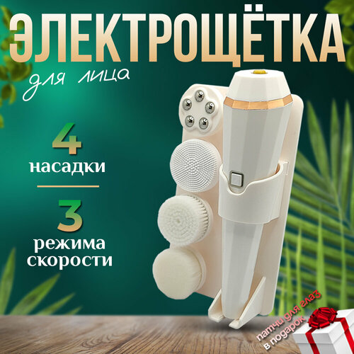 Электрощетка для очищения и массажа лица 410000₽