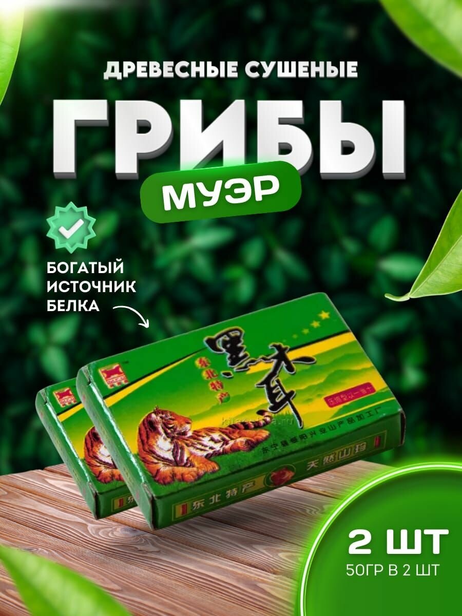 фото Грибы сушеные черные древесные Моэр 50гр.