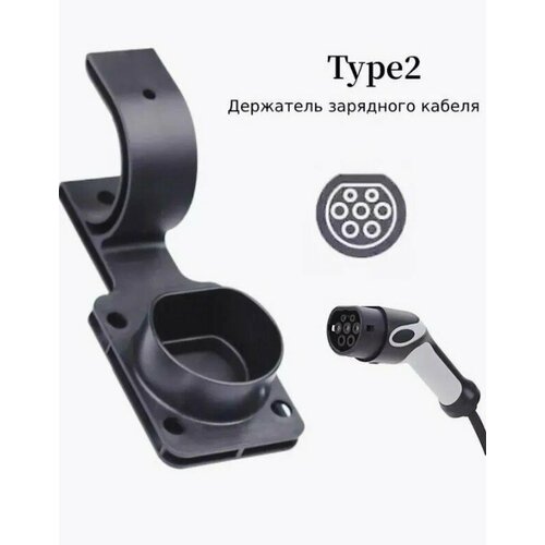 Держатель зарядного кабеля BKD Type 2 1290₽