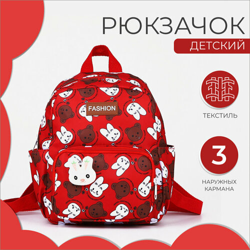 Рюкзак детский на молнии, 3 наружных кармана, цвет красный конструктор мишка кострома городок к 001 1 в сетке 28 дет