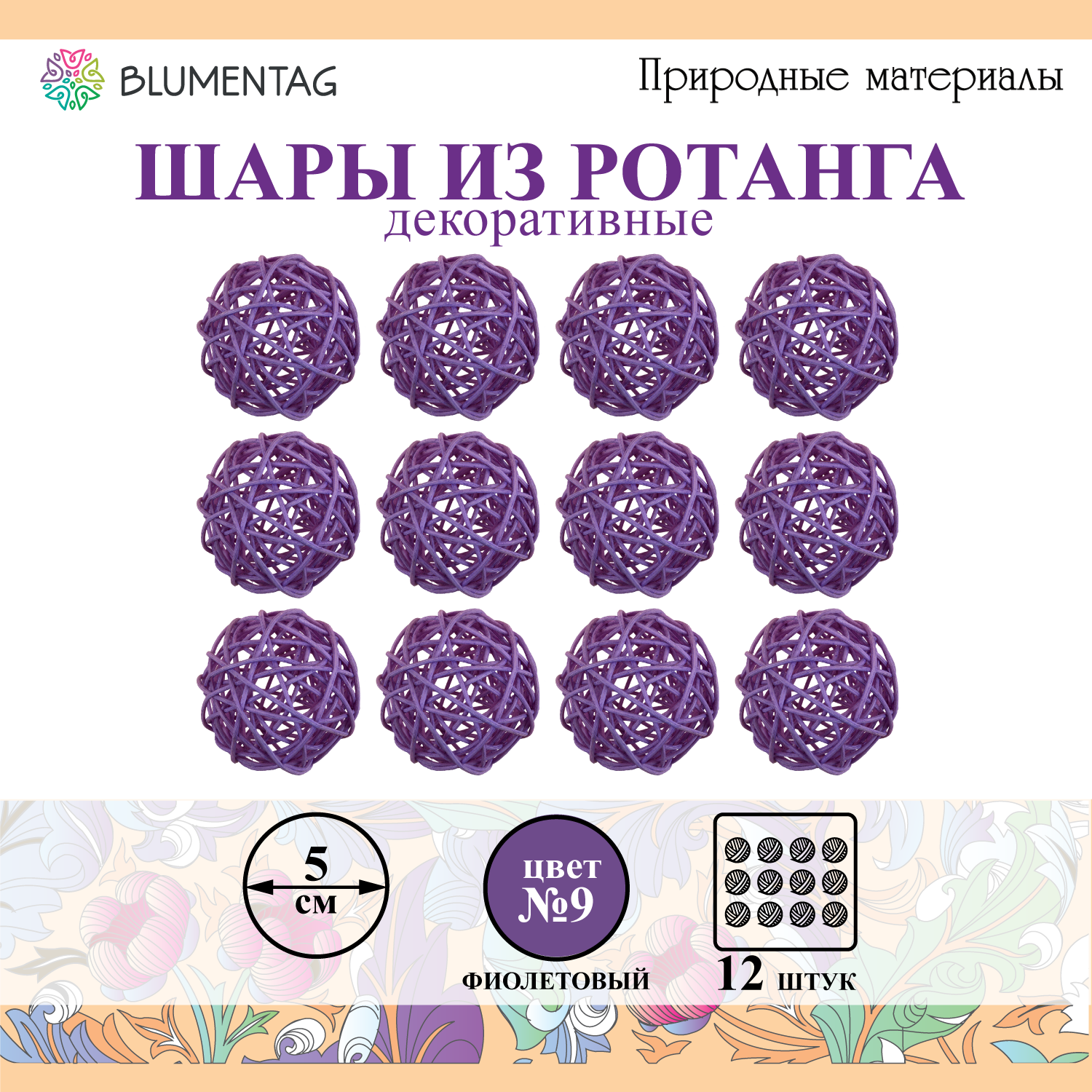 фото Шары декоративные из ротанга Blumentag 5 см, 12 шт, №02 светлый розовый (BRF-5)