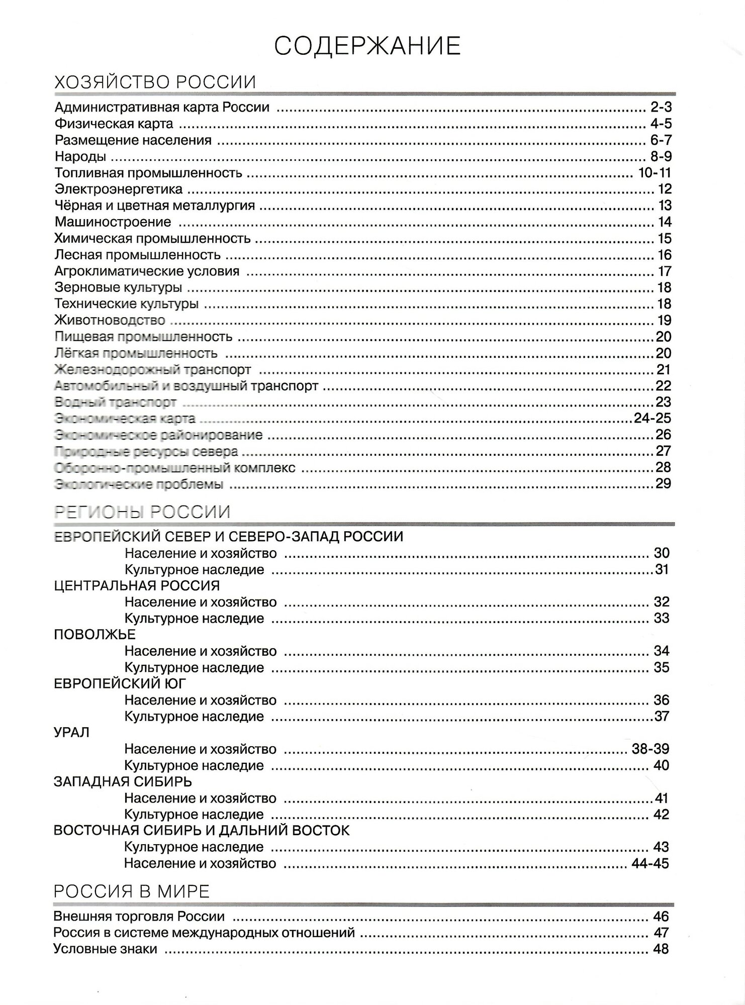 География. 9 класс. Атлас. Традиционный комплект (РГО) Переработанный