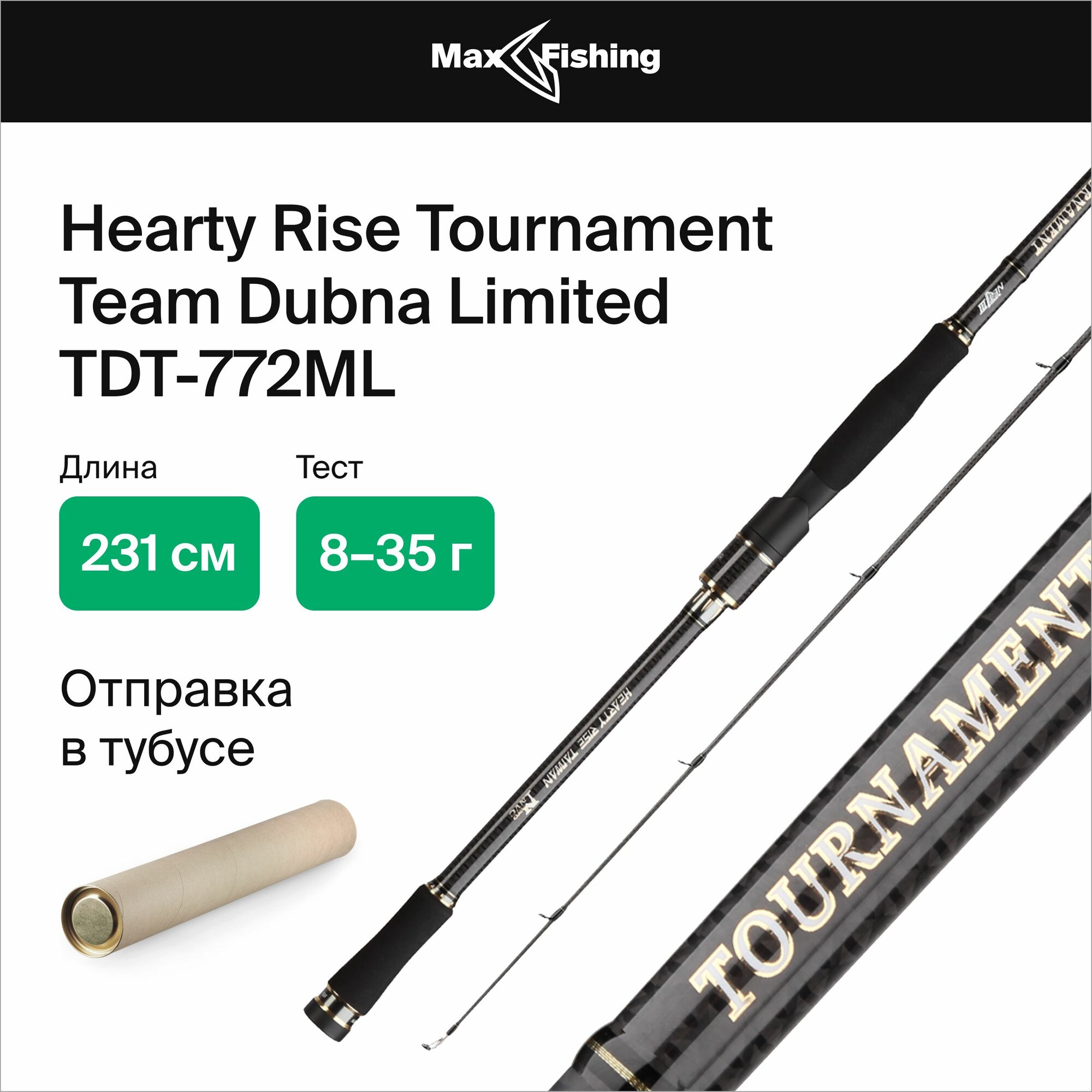 Спиннинг для рыбалки Hearty Rise Tournament Team Dubna Limited TDT-772ML 8-35гр, 231 см, для ловли окуня, щуки, судака, жереха, удилище спиннинговое