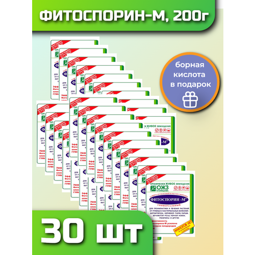 Средство для защиты садовых растений от болезней Фитоспорин-М 200 г, 30 пачек паста для томатов фитоспорин м 3x100 г средство от комплекса болезней парши гнили черной ножки фузариоза содержит эликсир плодородия