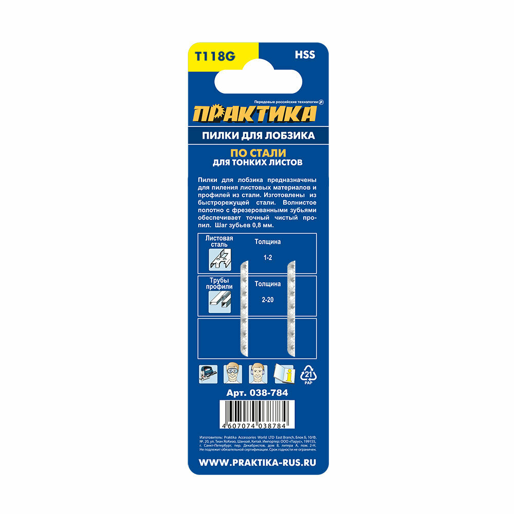 Пилки для лобзика по стали ПРАКТИКА тип T118G 76 х 50 мм, чистый рез, HSS (2шт.) (038-784)