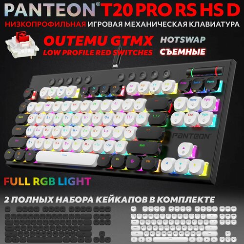 PANTEON T20 PRO RS HS D White-Black 54 Игровая механическая клавиатура проводная TKL 80 подсветка LED RGB Outemu GTMX LOW PROFILE Red 8711 кл HotSwap 2 полных набора колпачков в комплекте USB цвет белый-черный 54 5499₽