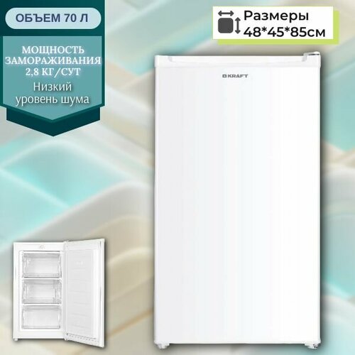 Морозильная камера 70л KRAFT KF-HS70W 1979000₽