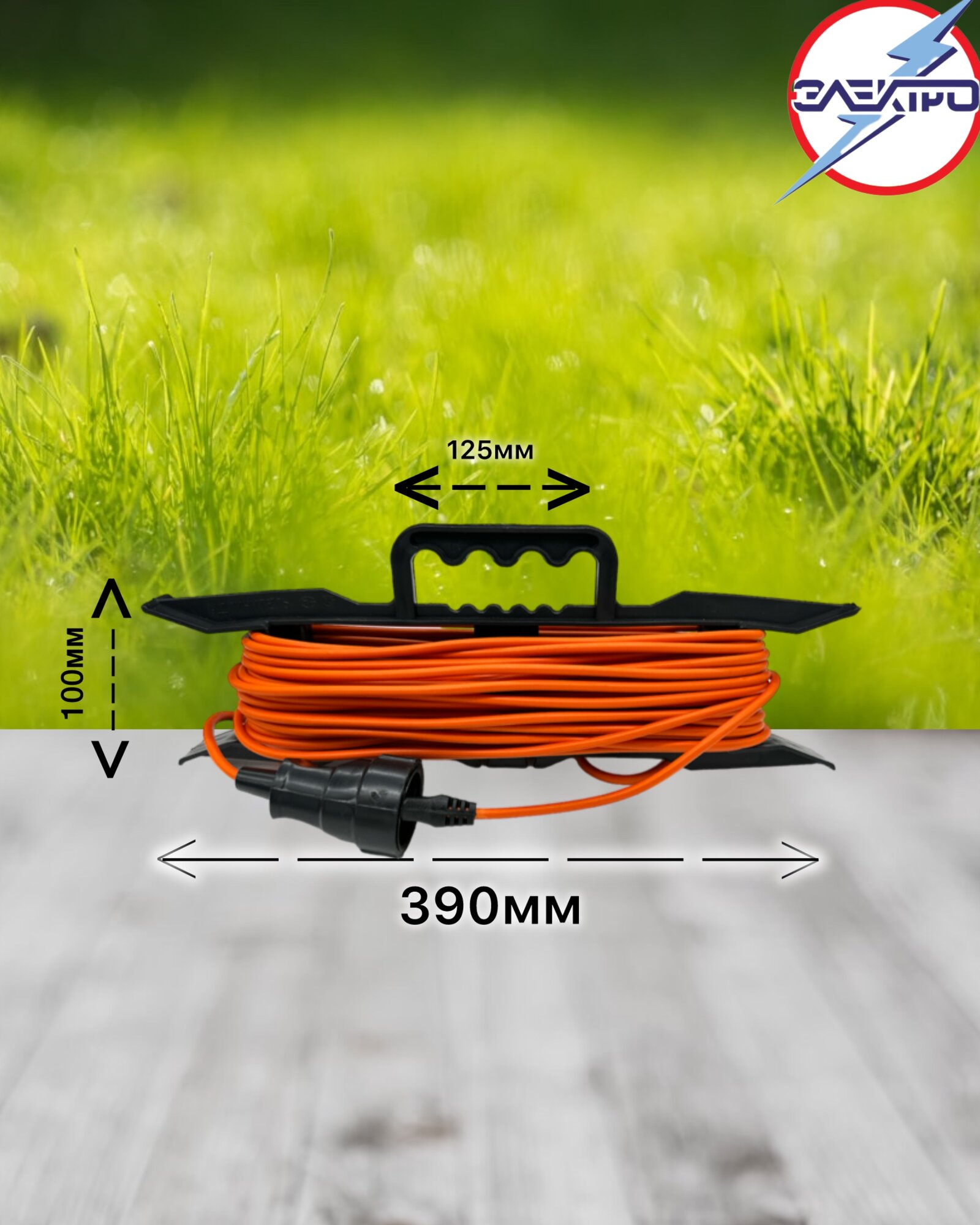 Удлинитель-шнур на рамке длина 20 метров 2200вт оранжевый/Электро