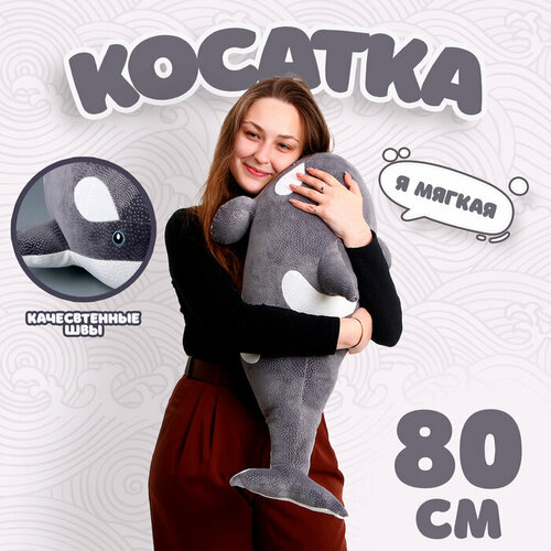 мягкая игрушка акула косатка Мягкая игрушка «Косатка», 80 см, цвет серый