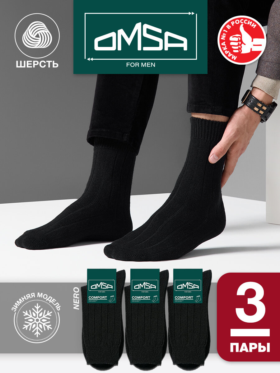 Носки Omsa, комплект