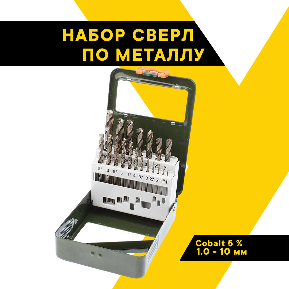 Набор свёрл по металлу Cobalt 5% 1.0 - 10 мм Дело Техники 19 шт. 211219