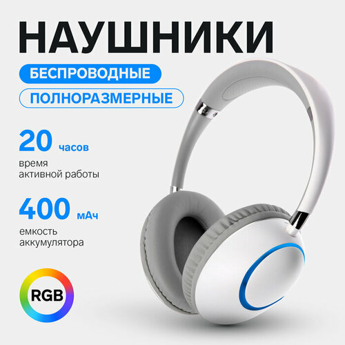 Наушники AKZ K53, беспроводные, полноразмерные, микрофон, подсветка RGB, белые наушники akz k53 беспроводные полноразмерные микрофон подсветка rgb белые