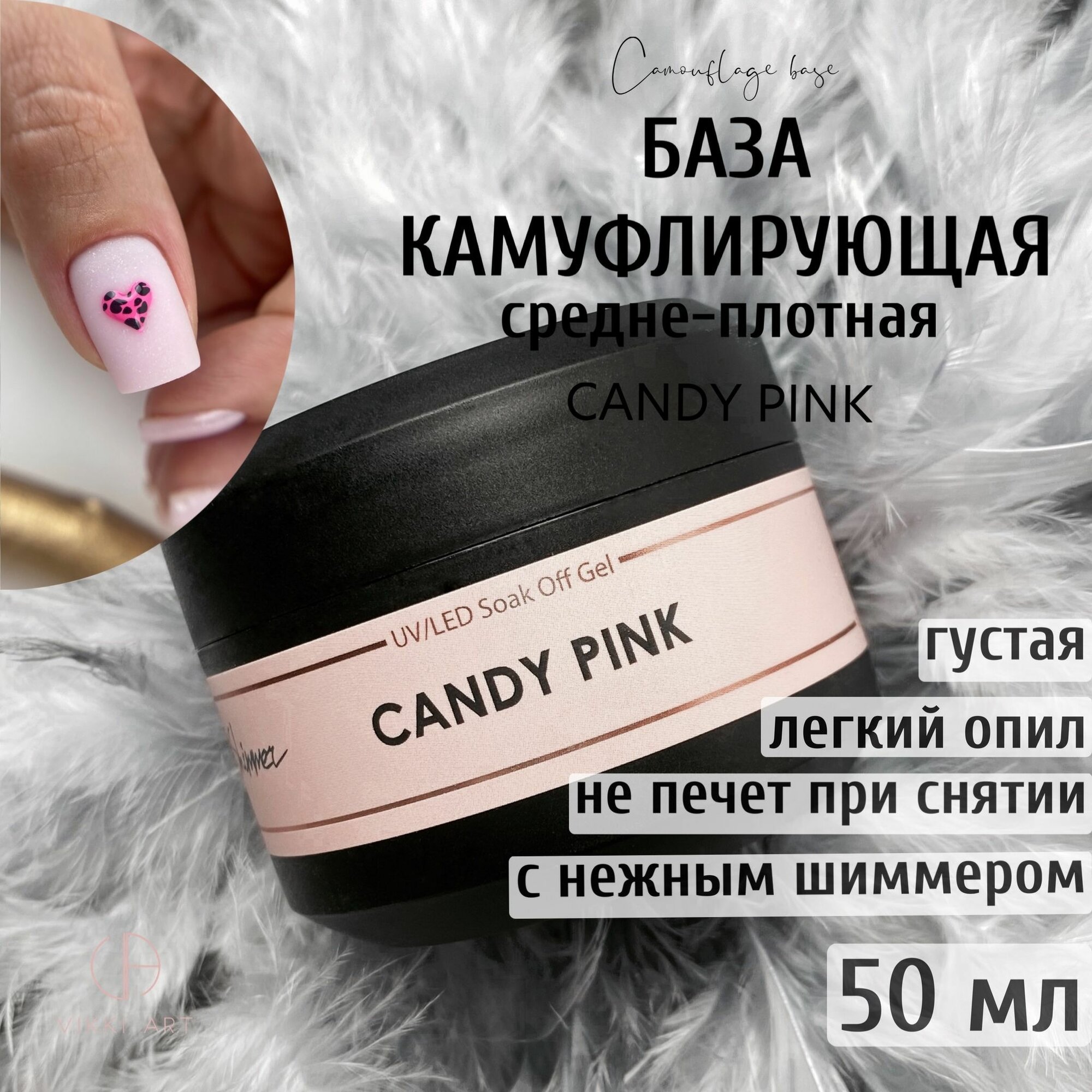VIKKIART Shimmer Candy Pink, 50 мл / База для гель лака розовая камуфлирующая каучуковая с шиммером, основа для гель лака