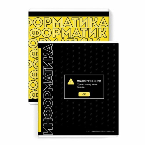 Тетрадь предметная Фразы с характером, 48 листов в клетку Информатика, обложка мелованный картон, выборочный твин-лак, УФ-лак, блок офсет