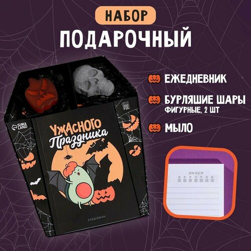 Набор Ежедневник фигурный бурлящий шар и мыло Ужасного праздника 1234₽