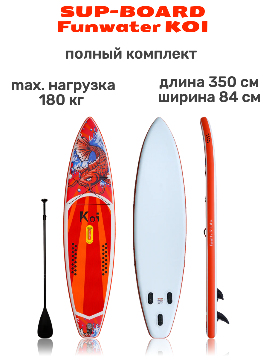 Сапборд надувной Funwater Koi 350 х 84 см