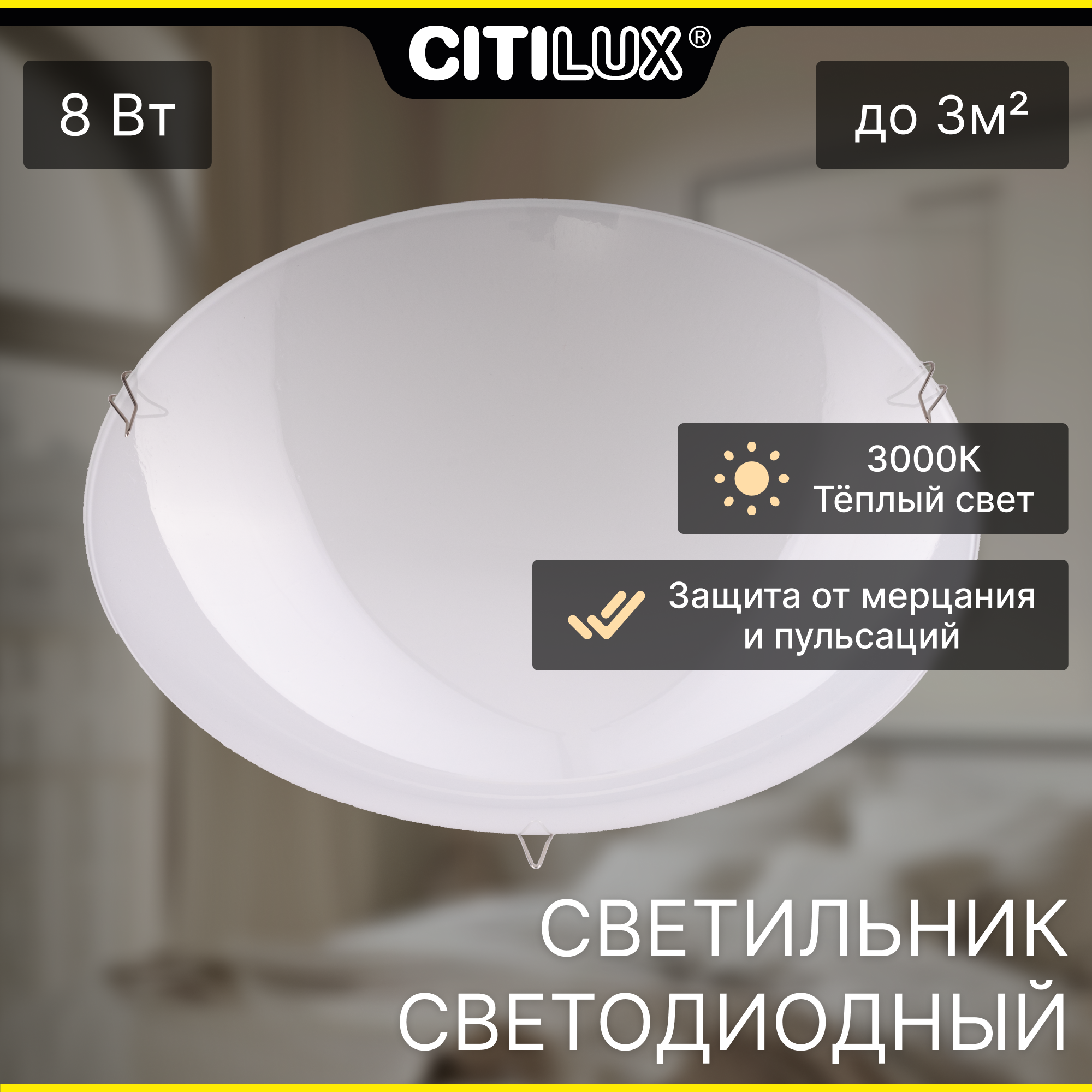 Citilux CL917000 Светильник светодиодный Белый