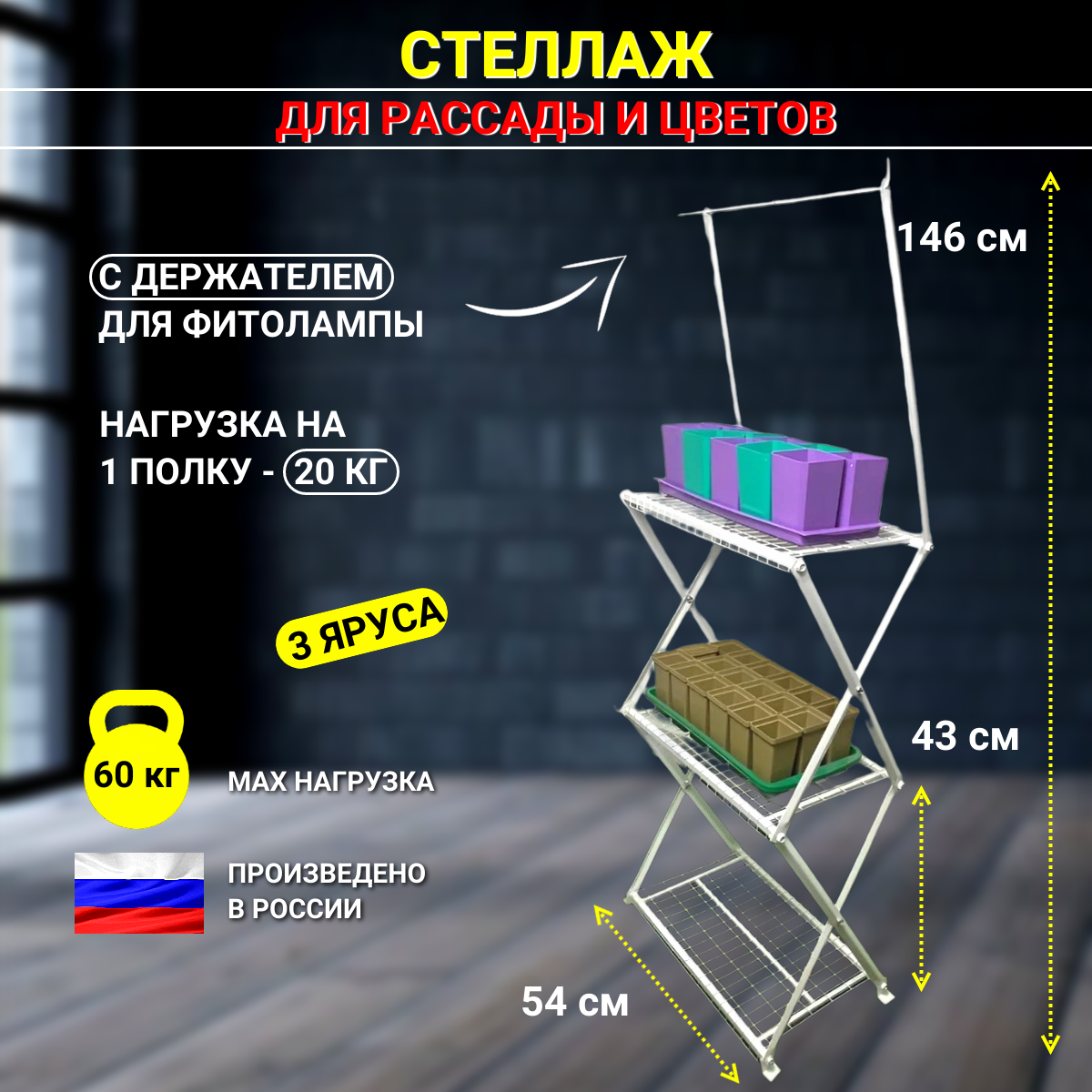 Благодатное земледелие Мини Стеллаж Рассада Цветы с держателем для фито лампы