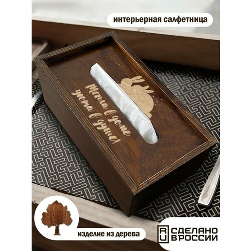 Салфетница интерьерная деревянная коробка для салфеток кролики дом уют милота минимализм - 607 890₽