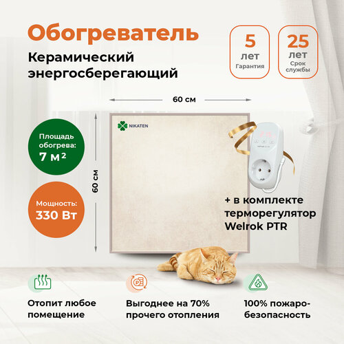 Обогреватель для дома дачи Никатэн NT 330 терморегулятор Welrok PTR red Nikaten керамический экономичный 10230₽