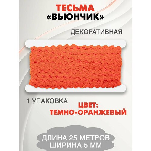 Тесьма для рукоделия Вьюнчик 522₽