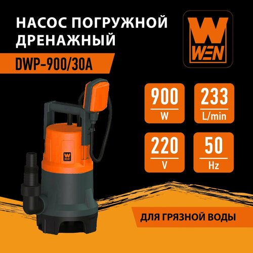 Насос погружной дренажный 