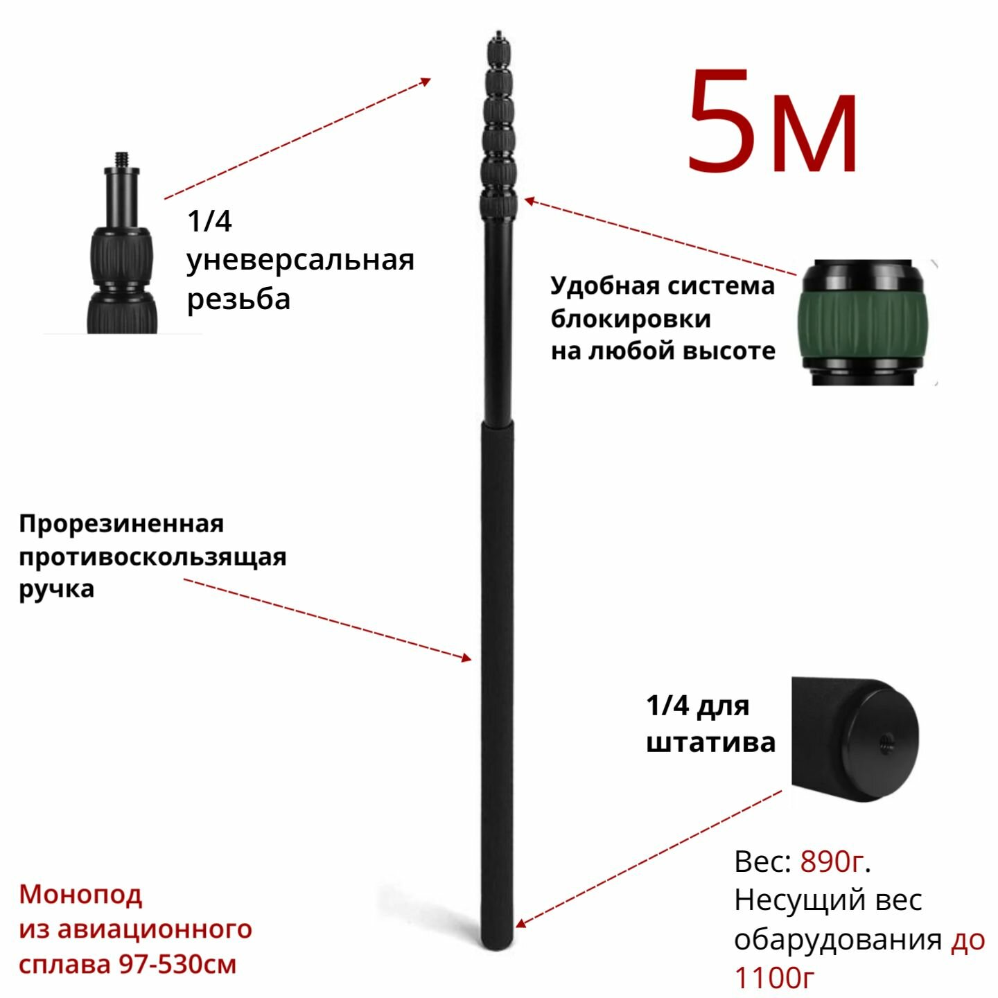 Монопод, селфи-палка 5 метров, (97-530см) из авиационного сплава и винтовой фиксацией Insta360/GoPro