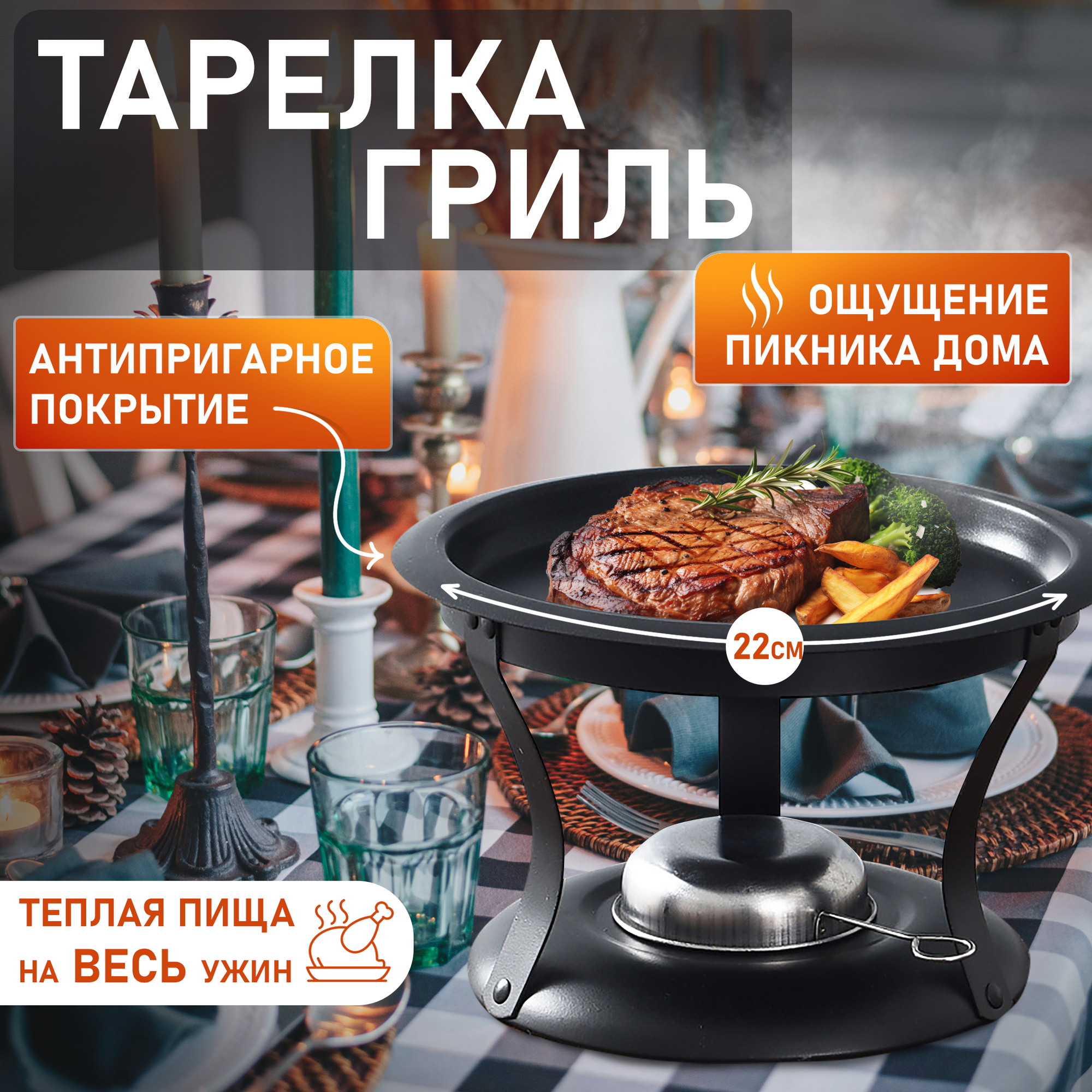 фото Тарелка гриль 22см