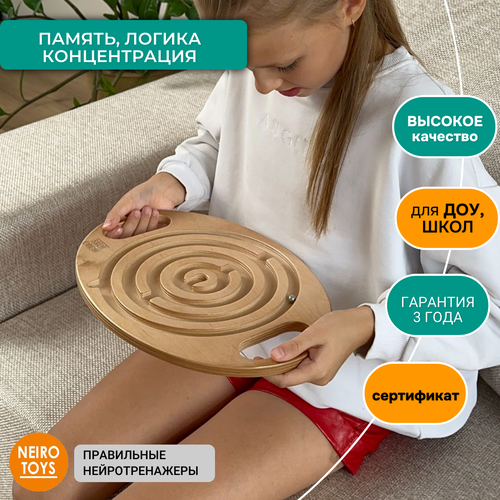 Развивающая игрушка / Головоломка для детей / Балансир для рук Нейротойс лабиринт