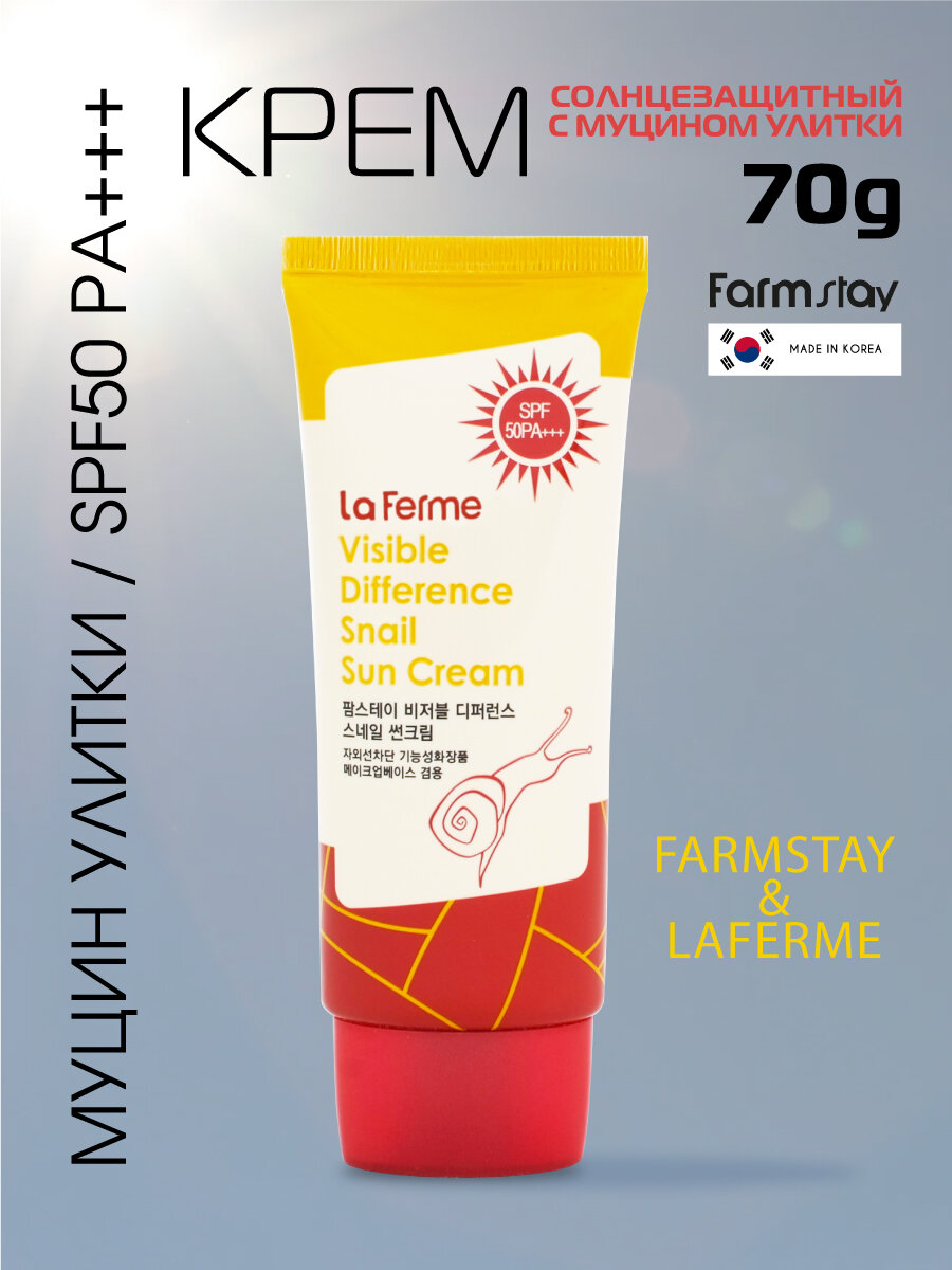 Солнцезащитный крем с муцином улитки SPF50 PA+++, 70г, La Ferme