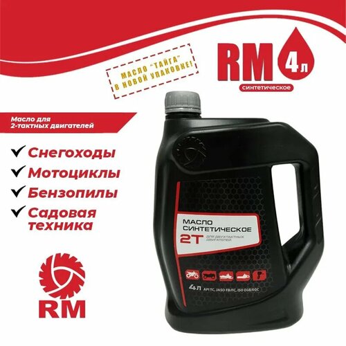 Масло RM Тайга синтетическое 2Т (4 л)