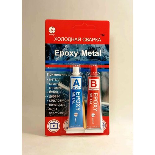 Epoxy Metal - холодная сварка для металла, 57 грамм, время застывания - 5 минут холодная сварка быстрая сталь metalfix epoxy putty for metal parts 60 гр lavr арт ln1722